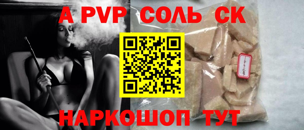 Alpha-PVP  Вход с VPN  APVP мука  Усолье-Сибирское  A PVP Crystall  А ПВП Crystall 