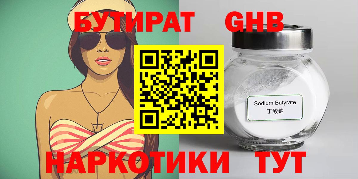 БУТИРАТ  Вход с VPN  Усолье-Сибирское  Бутират BDO 