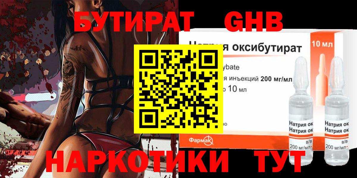 БУТИРАТ BDO Усолье-Сибирское