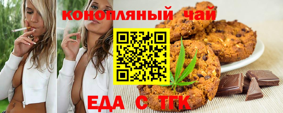 Еда ТГК марихуана Усолье-Сибирское