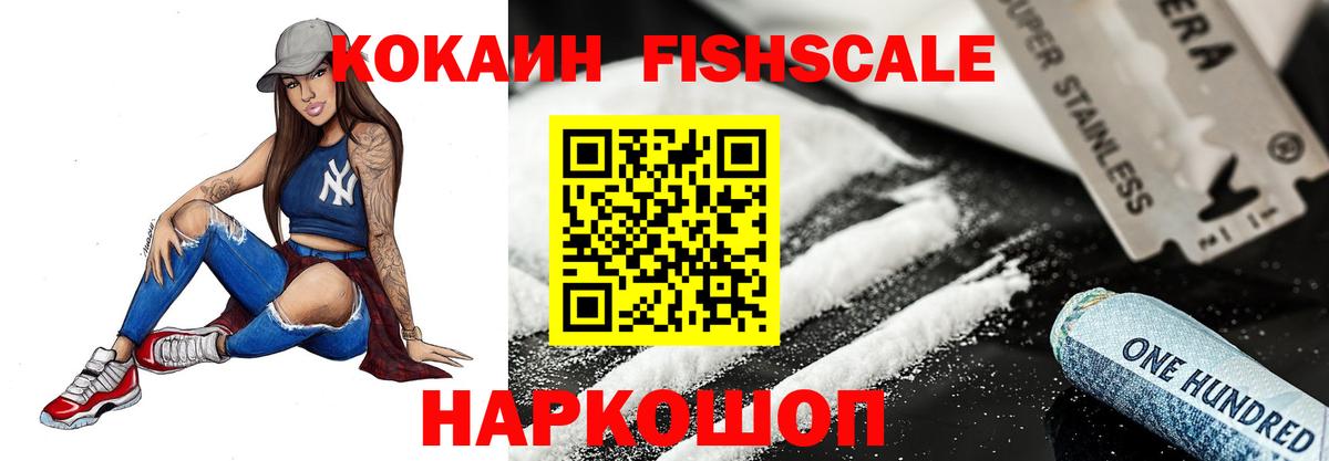 COCAIN Колумбийский  Вход с VPN  Усолье-Сибирское  КОКАИН  КОКАИН Fish Scale 