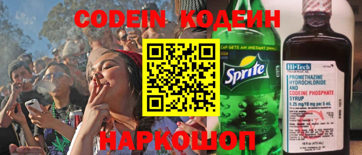 Codein напиток Lean (лин) Усолье-Сибирское
