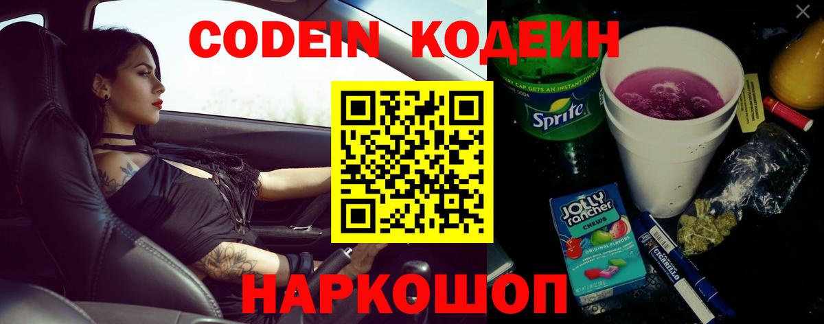 Усолье-Сибирское  Codein напиток Lean (лин)  Вход с VPN  Codein напиток Lean (лин) 