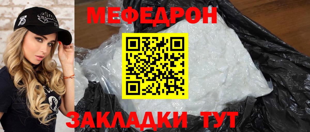 Меф VHQ  МЕФ мука  Меф  Усолье-Сибирское  Вход с VPN 