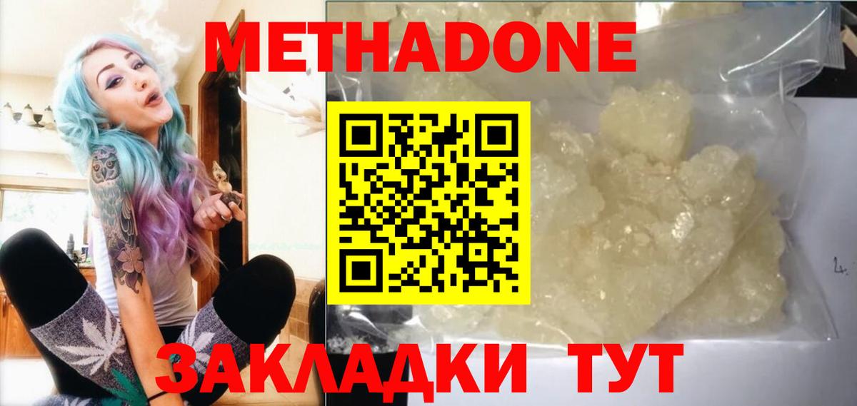 Метадон VHQ  Метадон кристалл  Вход с VPN  Усолье-Сибирское 