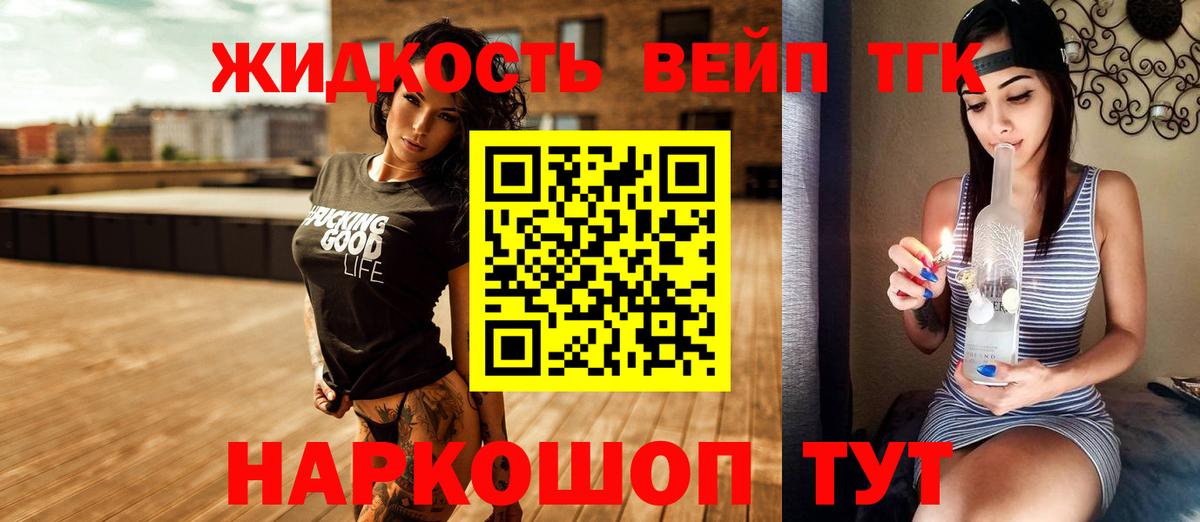 Дистиллят ТГК вейп с тгк Усолье-Сибирское